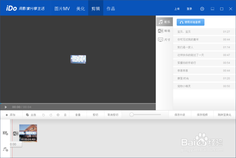 简单使用IDO和录像机制作一个视频片头