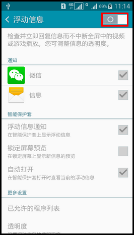 Samsung GALAXY A7如何设置浮动信息?(A7000)