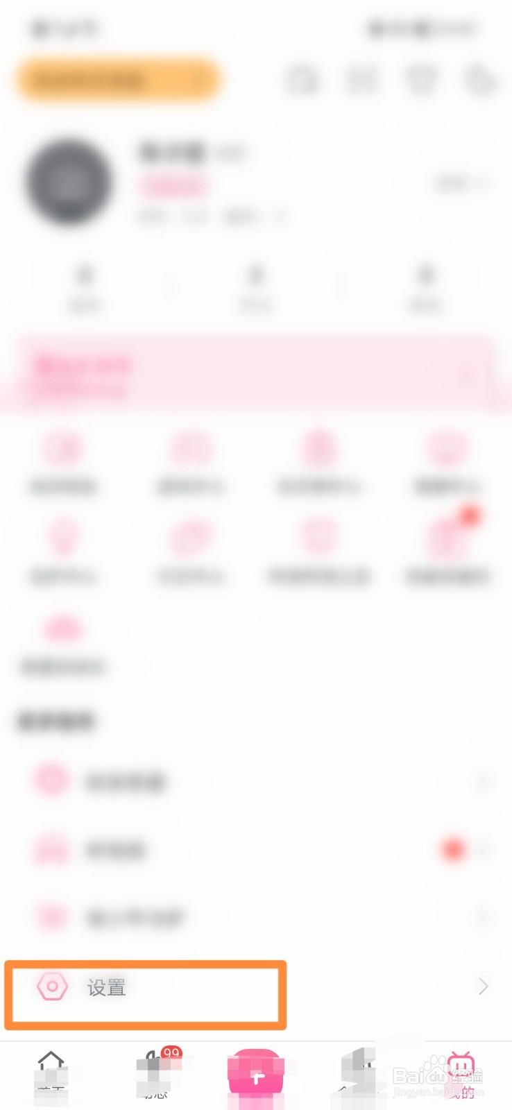 哔哩哔哩如何公开最近玩过的游戏