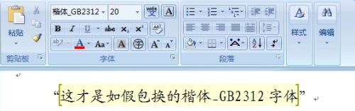 解决win 7中Office显示混乱，字体自动替换问题