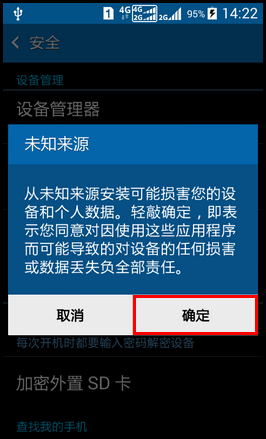 Samsung GALAXY CORE Prime安装软件被阻止,如何解决?(G3609)