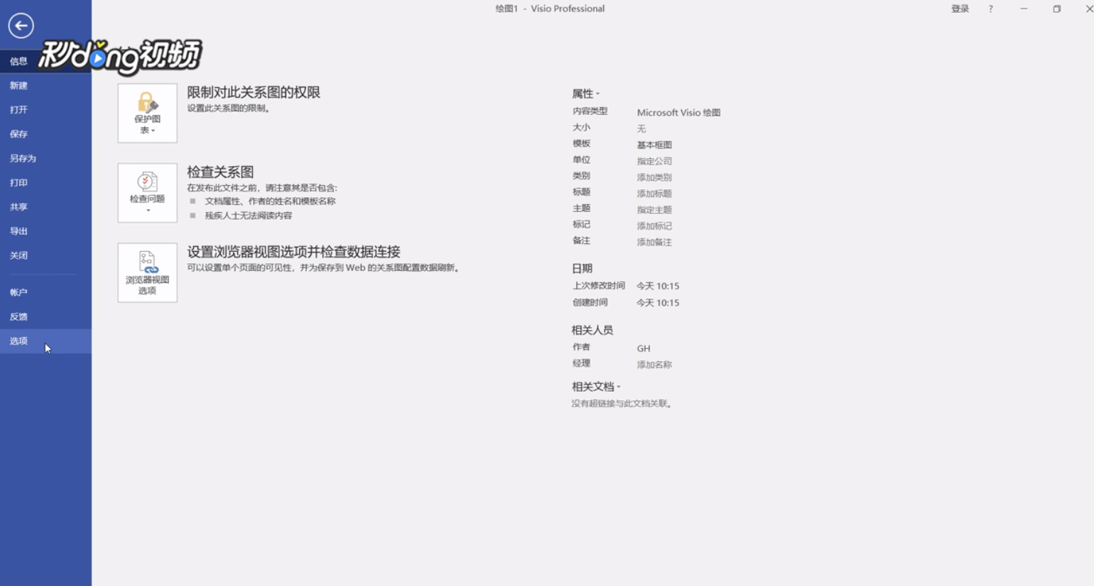 Visio如何创建自定义选项卡