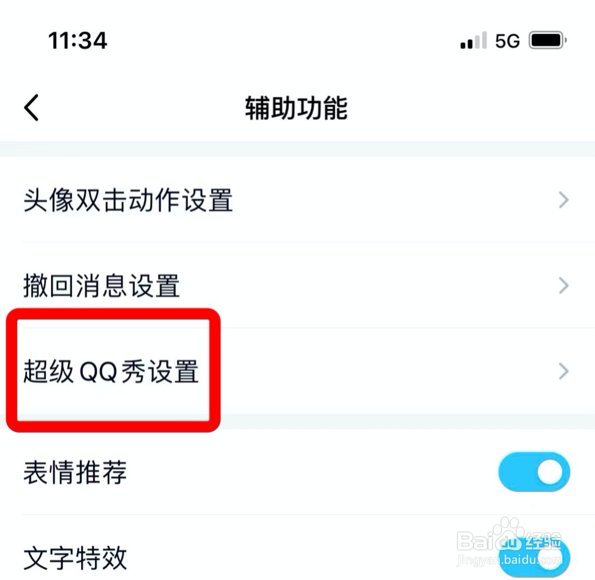 qq怎么取消展示我的乐园成绩