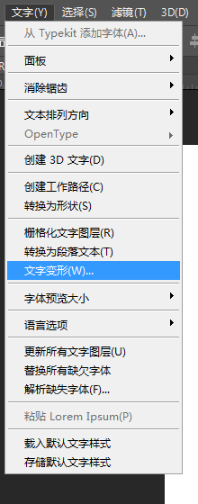 PS里如何写出弯曲的文字