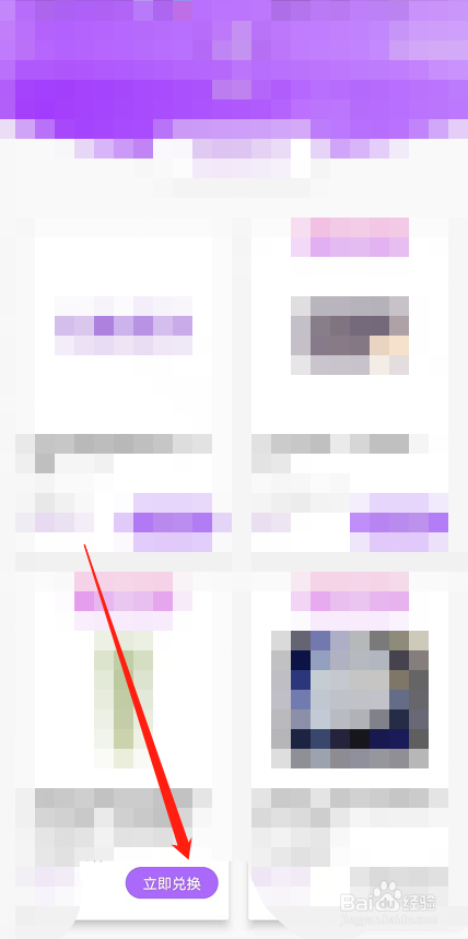 美丽修行app怎么兑换积分？