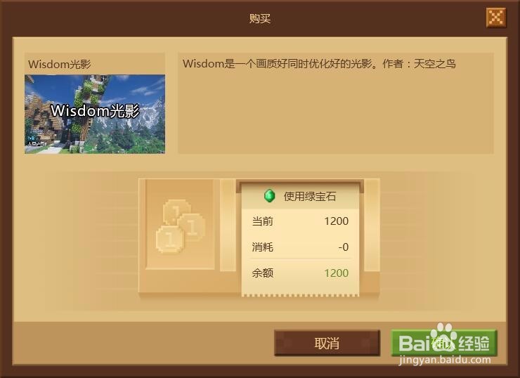 我的世界中国版光影怎么安装