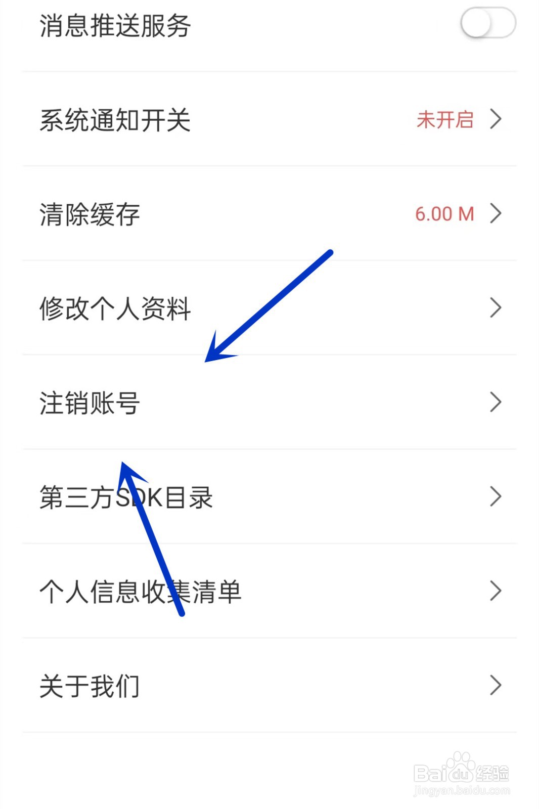 洛书如何注销账号