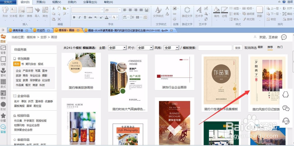 如何排版一本旅游纪念册，简单几步操作就够了