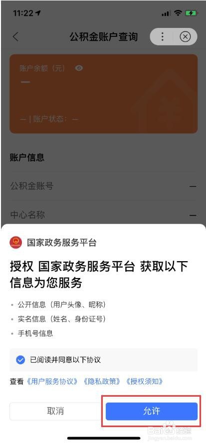 住房公积金怎么查询个人账户