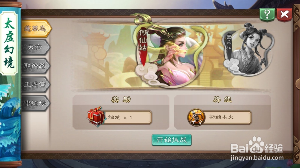 五行师游戏新手操作基本攻略