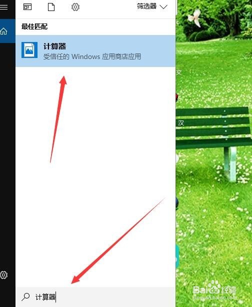 Win10的计算器在哪里怎么样打开如何使用