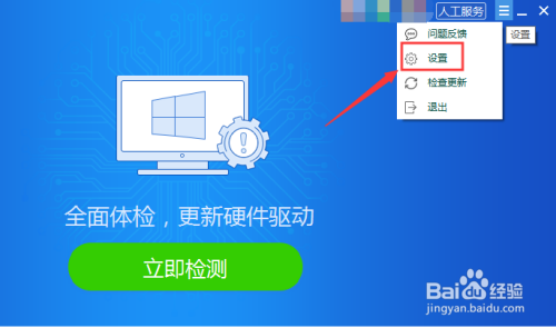 驱动精灵如何设置垃圾清理周期
