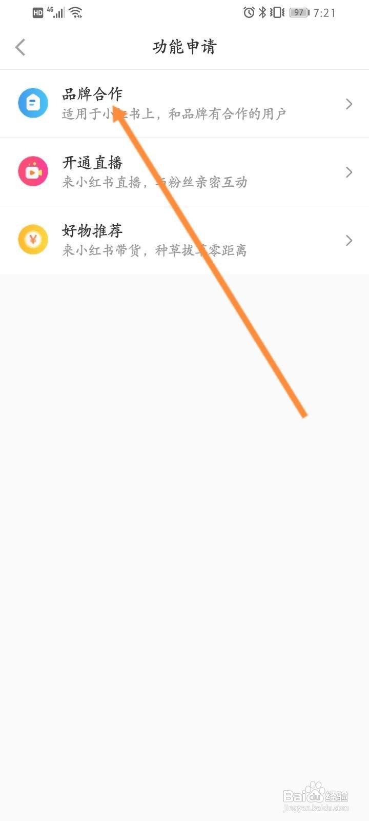 小红书怎么开店步骤