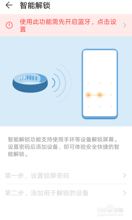 华为手机Nova4如何设置锁屏密码