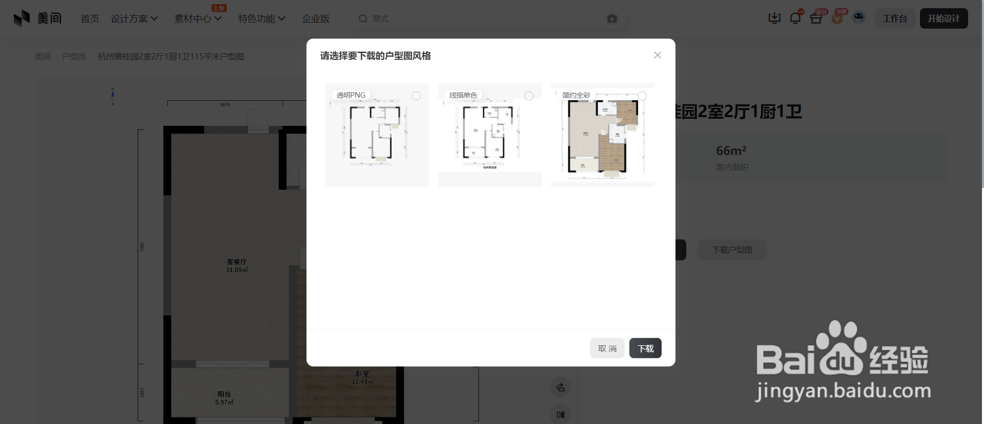 如何快速找户型