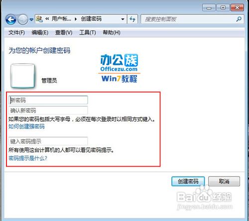 给Windows7账户设置密码加强防护措施