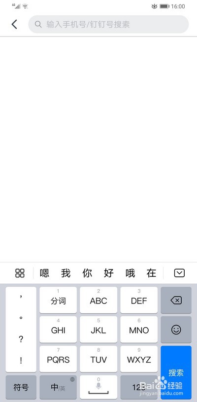 钉钉如何快速添加好友