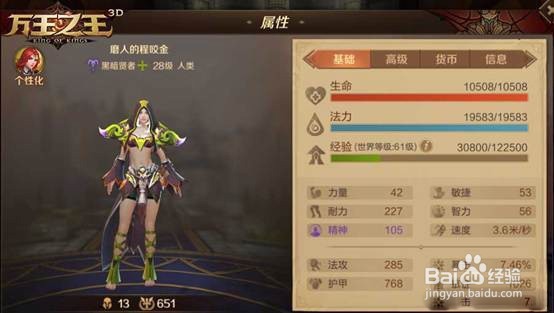 万王之王黑暗贤者天赋选择