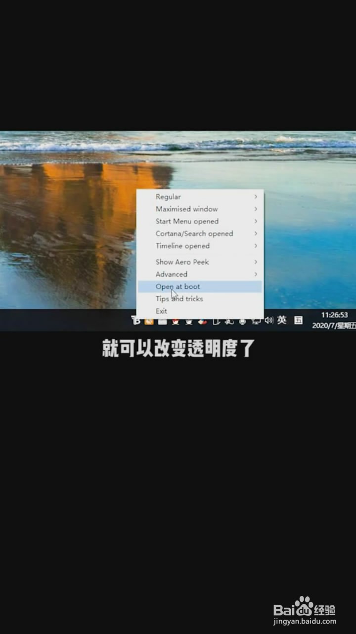 如何将任务栏设置为全透明