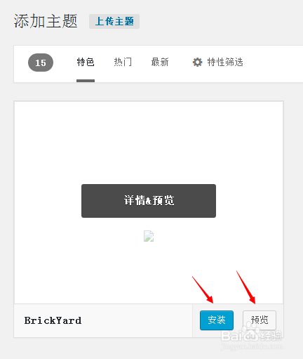 给WORDPRESS换风格主题的3种方法