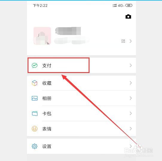 怎么设置微信指纹支付