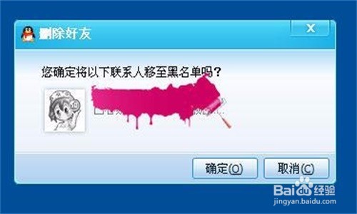 平板电脑QQ如何拉人入黑名单