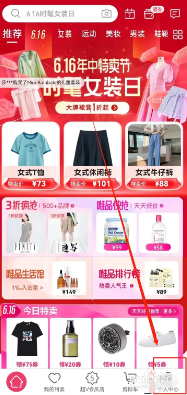 唯品会app版本号怎么查看