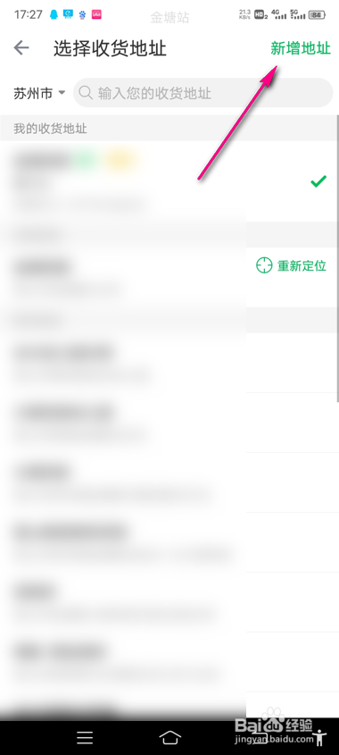 叮咚买菜新的收货地址怎么设置