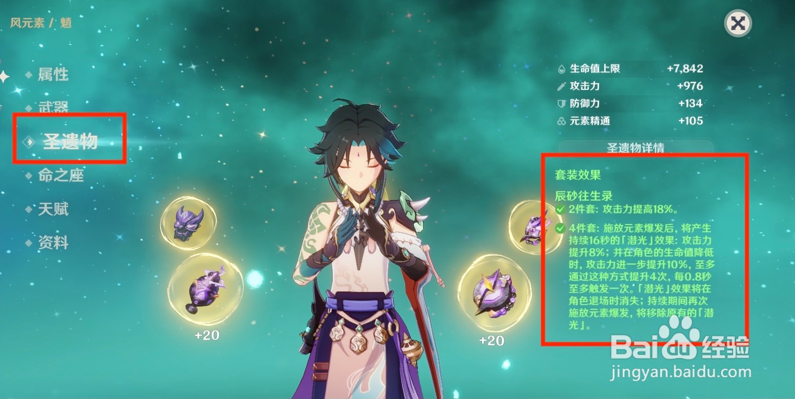 原神魈圣遗物及武器搭配