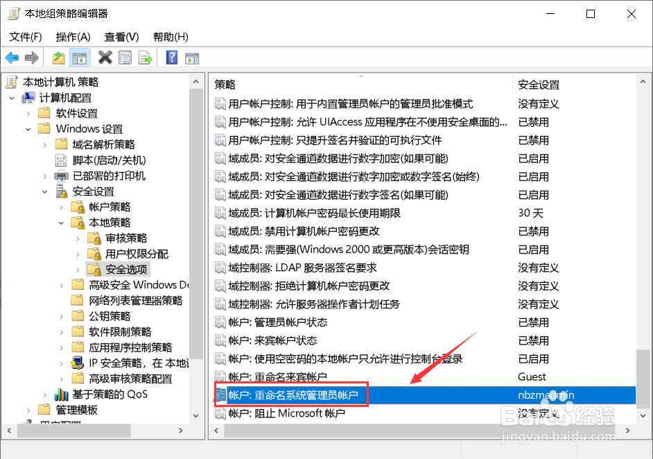 win10怎么修改管理员用户名