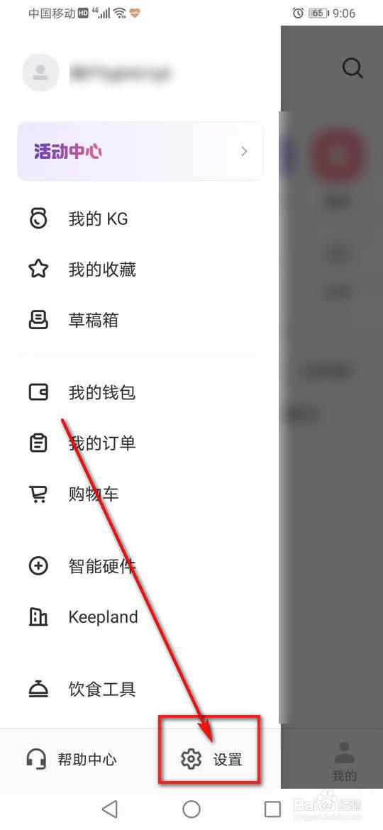 Keep怎么允许或禁止通过微博找到我