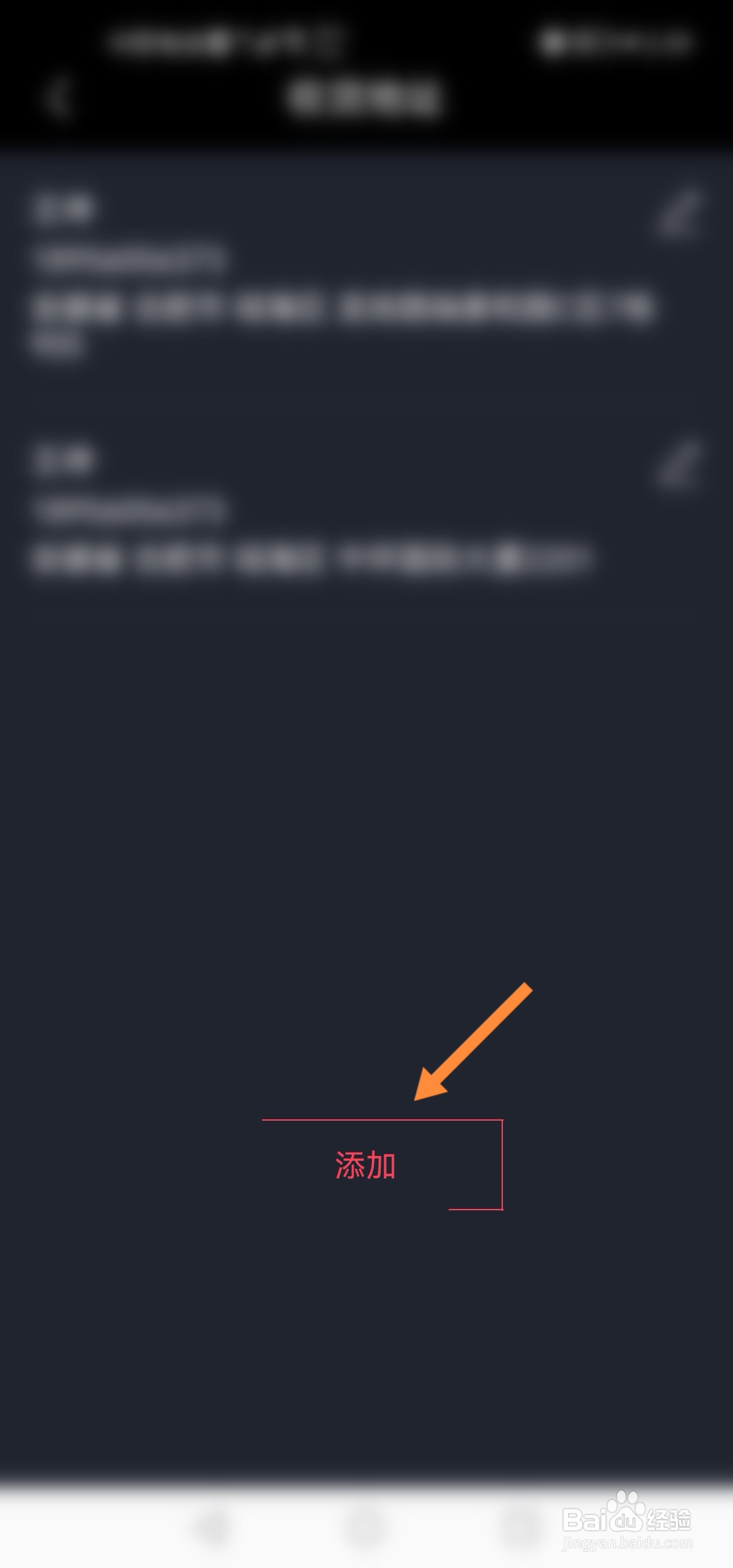 领克APP怎么添加地址