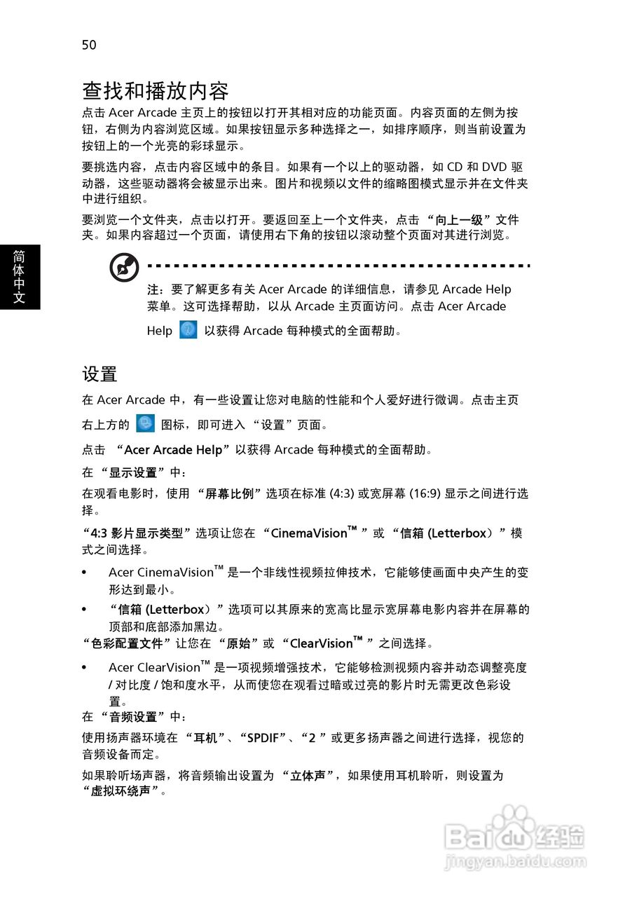 宏基Aspire 5680笔记本电脑说明书:[7]