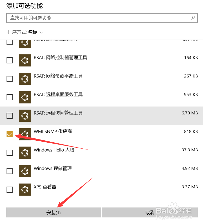 Win10中如何添加WMI SNMP供应商功能