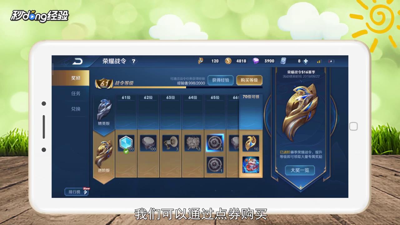 王者荣耀战令怎么玩