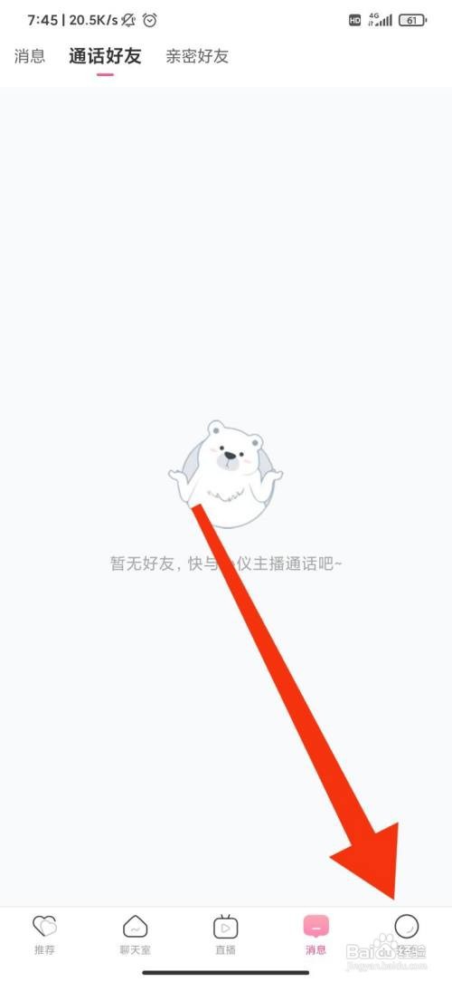 觅侣怎么设置青少年模式？