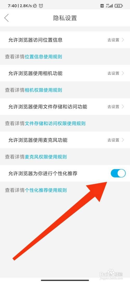 微米浏览器怎么设置个性化推荐