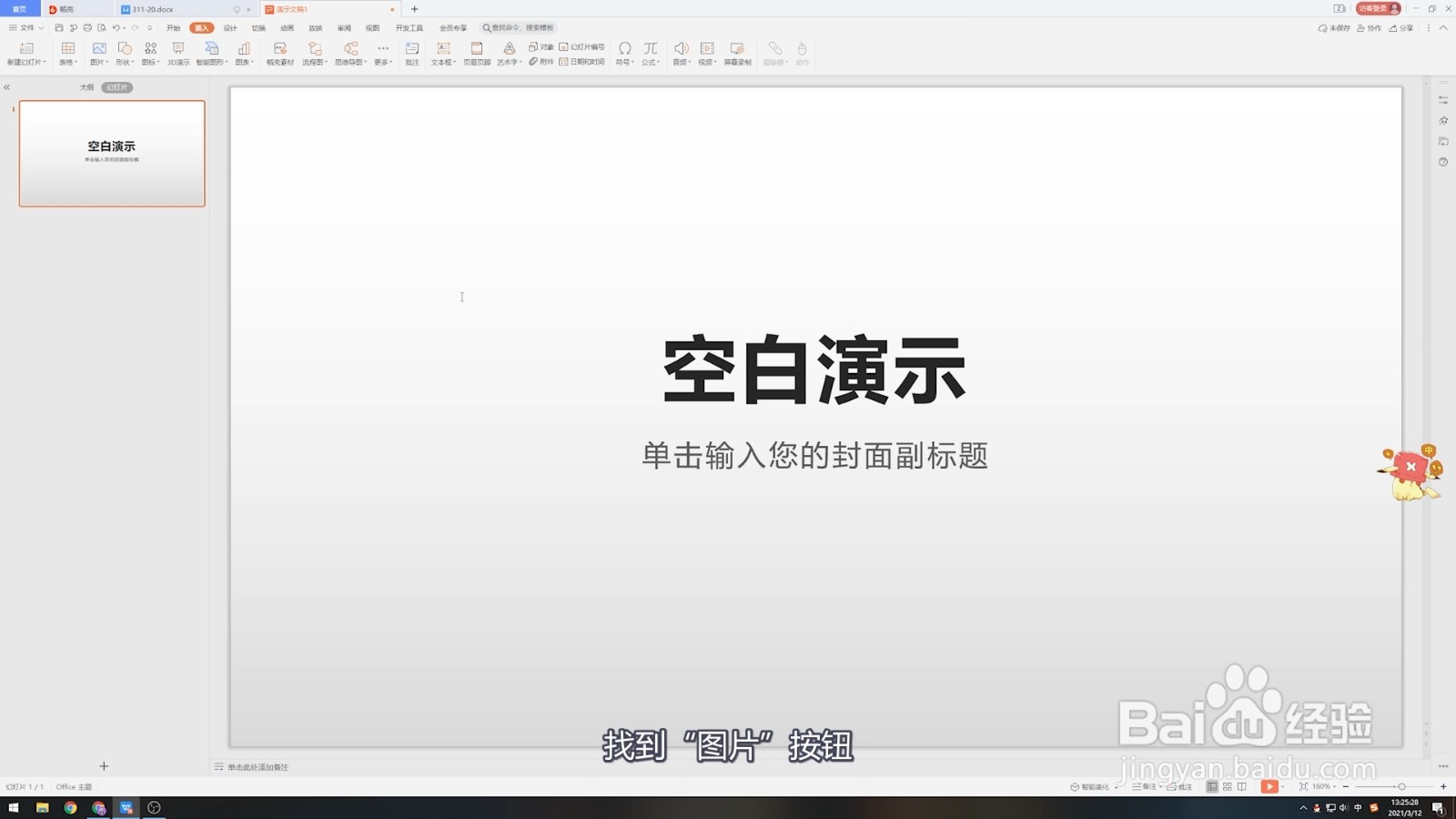ppt背景图片怎么设置