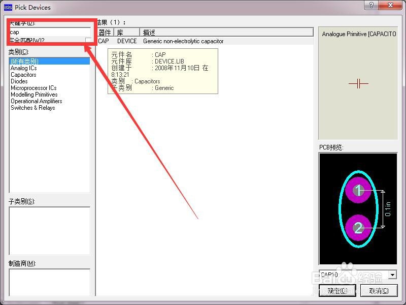 如何实现在proteus中绘制电容？