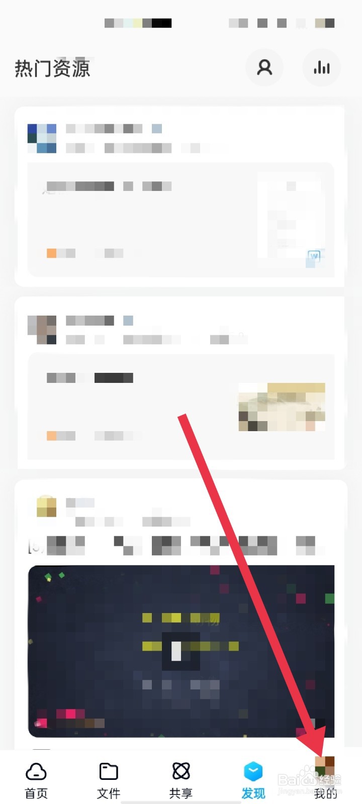 百度网盘怎么查看好友黑名单