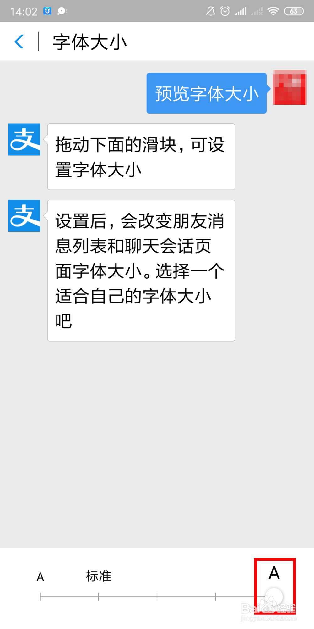 怎么改手机支付宝的字体大小？