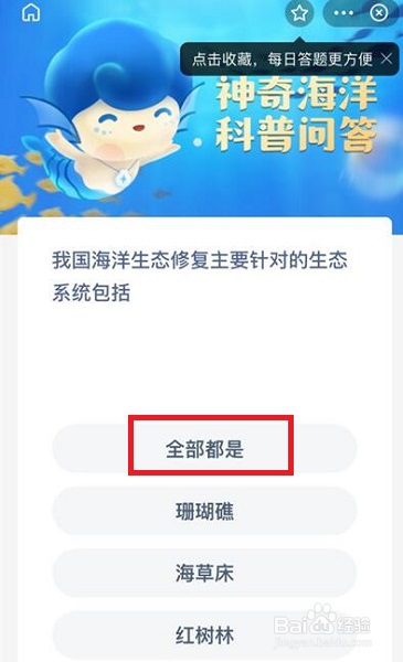 支付宝神奇海洋科普问答答案大全