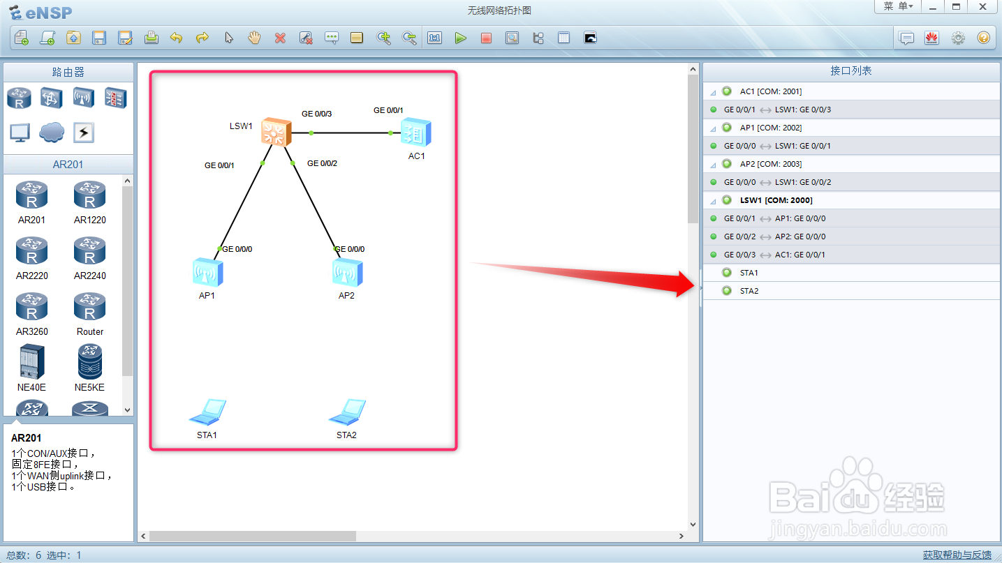 eNSP设置Trunk 端口的缺省VLAN ID
