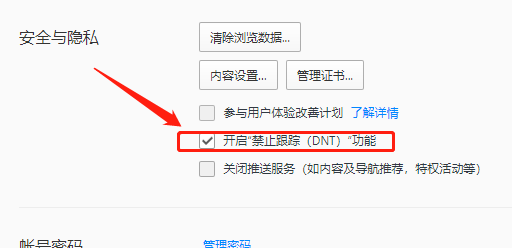 WIN版QQ浏览器如何开启禁止跟踪DNT功能