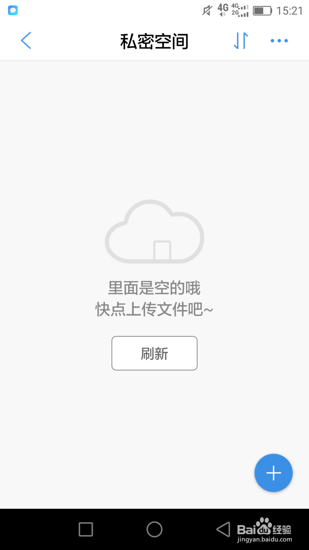 天翼云盘私密空间的操作方法