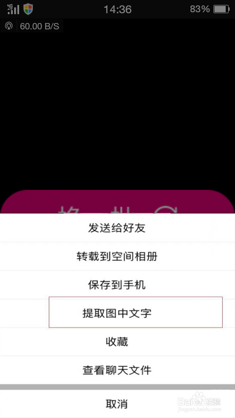 qq如何提取图片文字?