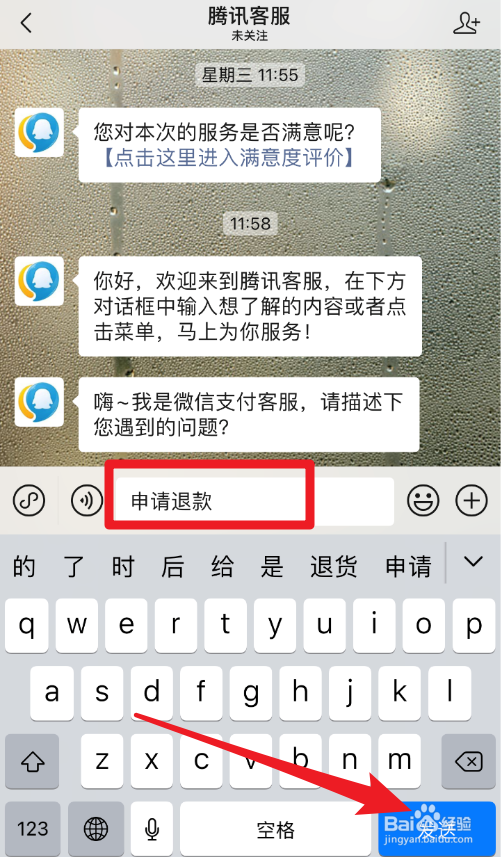 微信支付如何申请退款