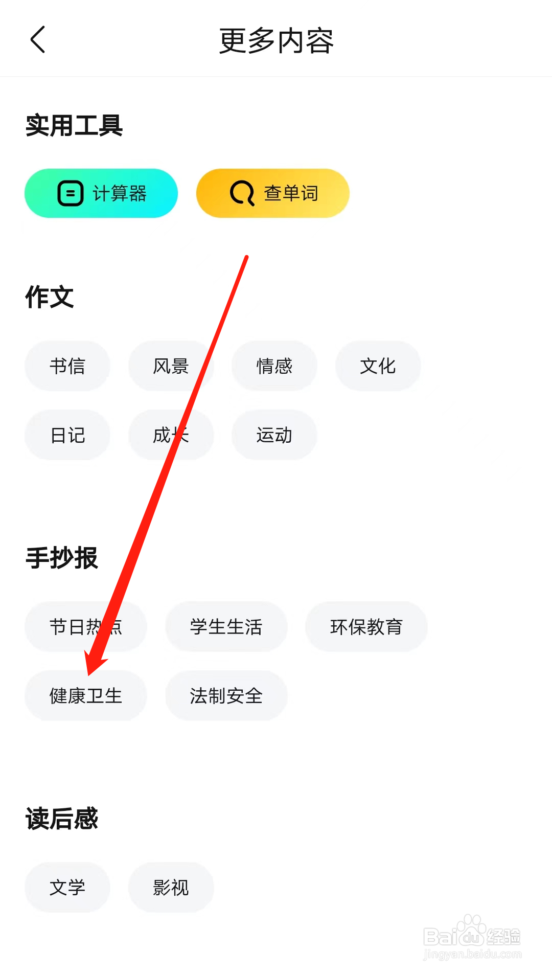 快对怎样查看健康卫生手抄报