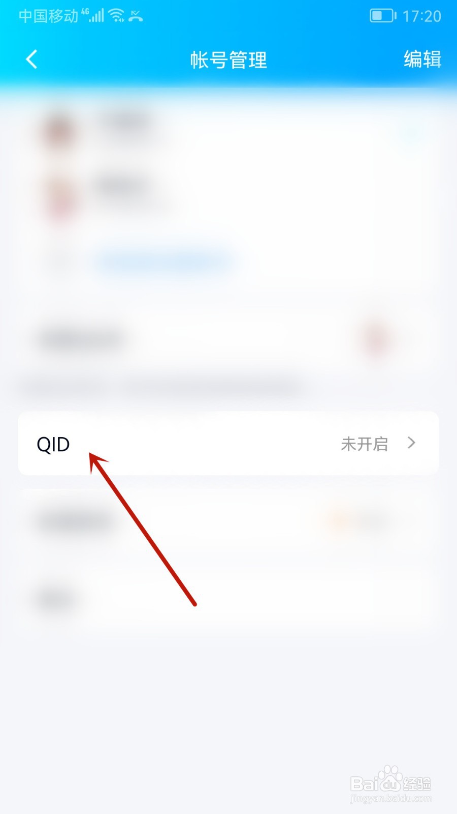 腾讯QQ怎样设置QID身份卡