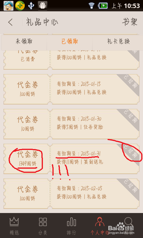 掌阅怎么得到代金卷